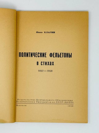 Политические фельетоны в стихах