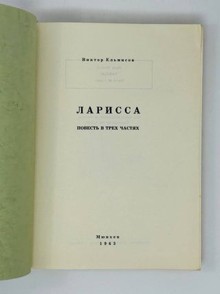 Ларисса. Повесть в трех частях