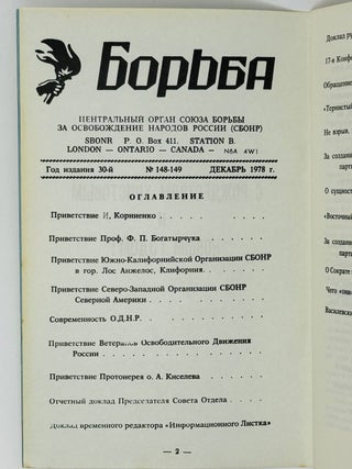 Борьба. Центральный орган Союза Борьбы за Освобождение Народов России. 148-149