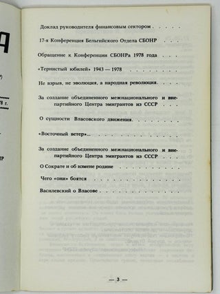 Борьба. Центральный орган Союза Борьбы за Освобождение Народов России. 148-149