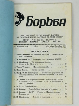 Борьба. Центральный орган Союза Борьбы за Освобождение Народов России. 82