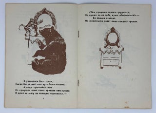 Мартышка и очки (рис. В. Ермолаевой)