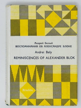 Воспоминания об Александре Блоке. А. Белый.
