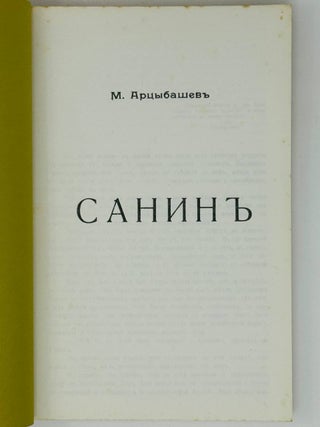 Санин