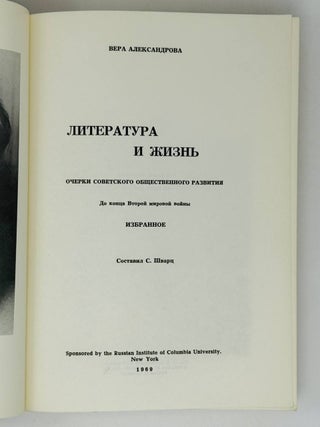Литература и жизнь. Очерки советского общественного развития до конца Второй Мировой войны. Избранное
