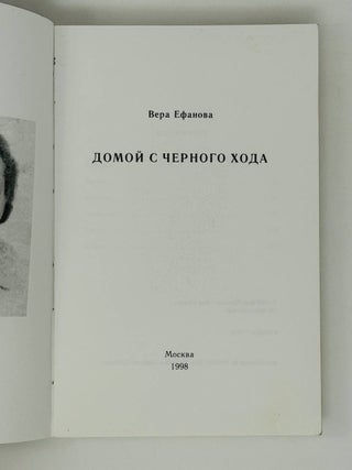 Домой с черного хода