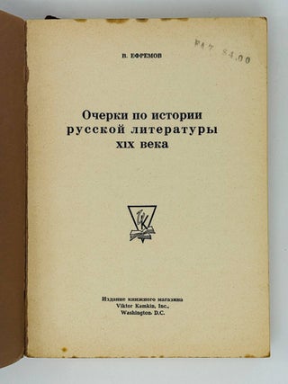 Очерки по истории русской литературы XIX века