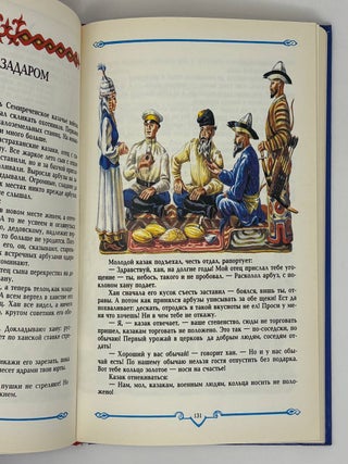 Казачьи сказки