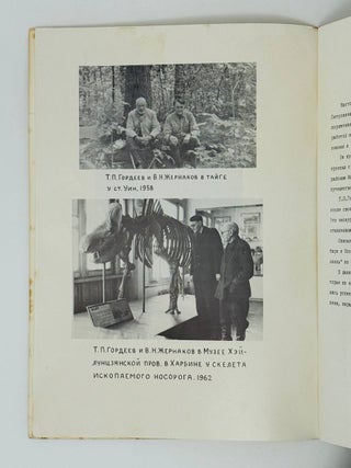 Тарас Петрович Гордеев