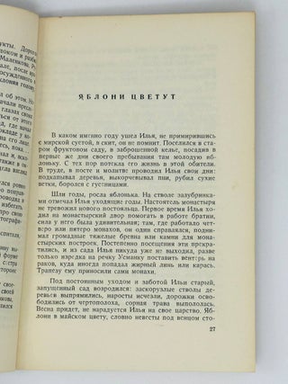 Мозаика жизни. Рассказы