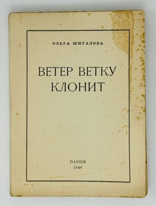 Ветер ветку клонит