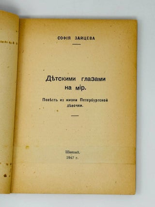 Детскими глазами на мир