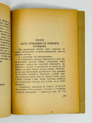 Детскими глазами на мир