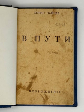 В пути