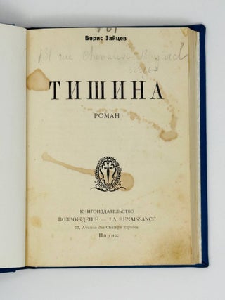 Тишина
