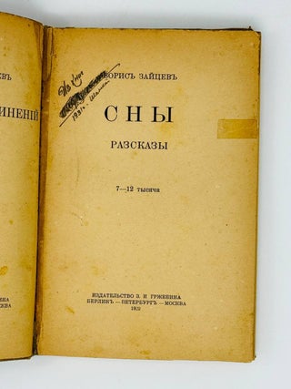 Сны. Рассказы
