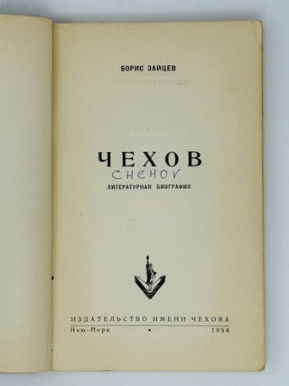 Чехов. Литературная биография