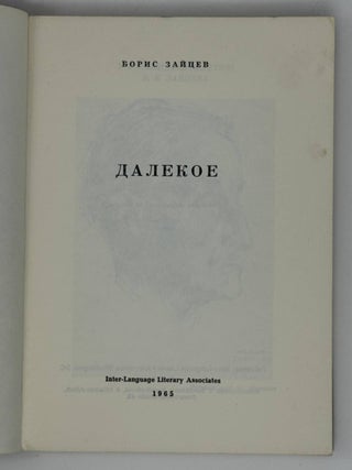 Далекое