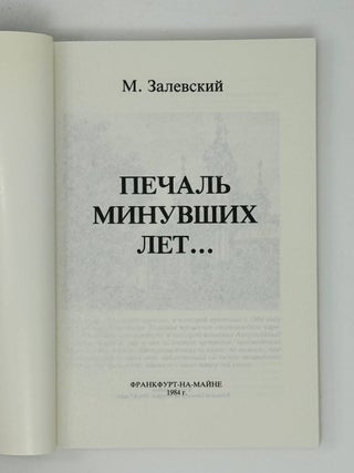 Печаль минувших дней