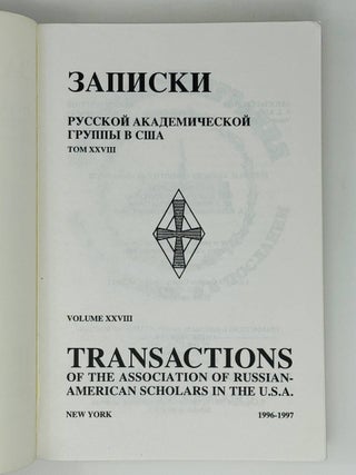 Записки русской академической группы в США. Том XXVIII