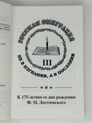 Записки русской академической группы в США. Том XXVIII