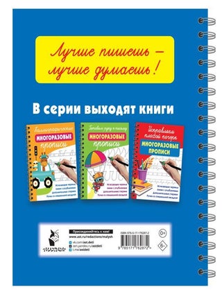 Математические многоразовые прописи