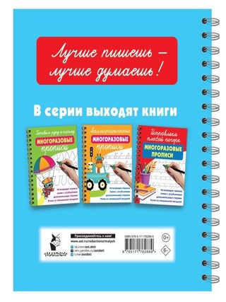 Учимся писать буквы: многоразовые прописи