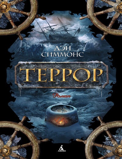 Item #31333 Террор. Д. Симмонс.