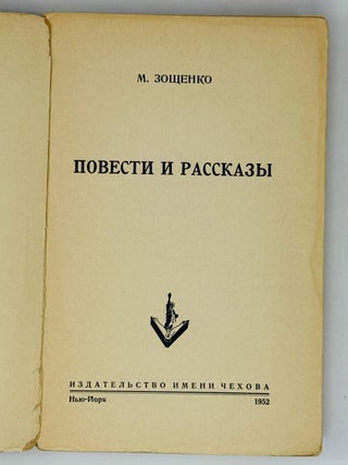 Повести и рассказы