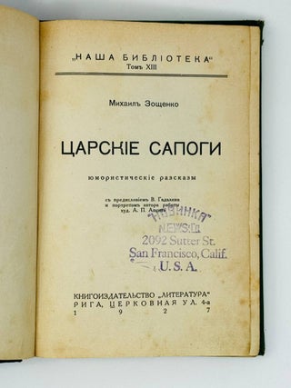 Царские сапоги. Юмористические рассказы