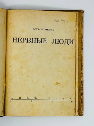 Нервные люди