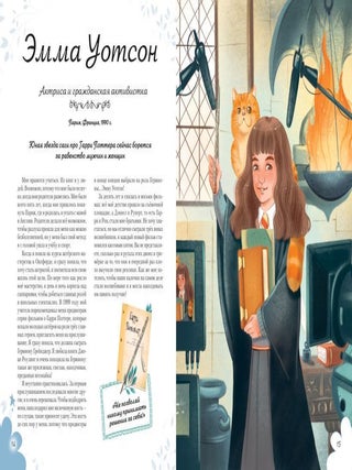 Удивительные девочки, изменившие мир
