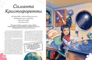 Удивительные девочки, изменившие мир