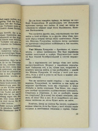 О чем пел соловей