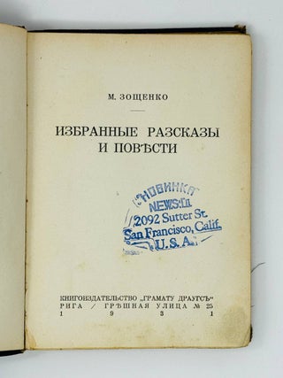 Избранные рассказы и повести