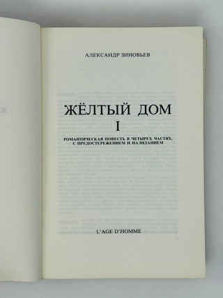 Желтый дом. Т.1-2 (комплект).