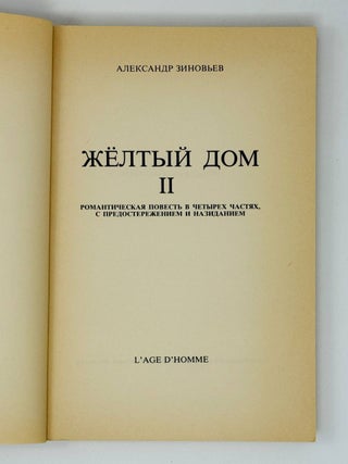 Желтый дом. Т.1-2 (комплект).