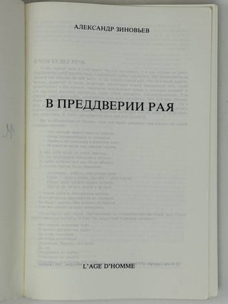 Светлое будущее
