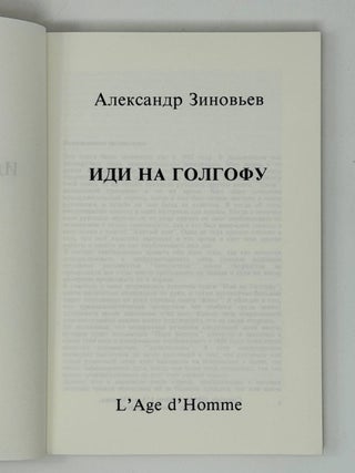 Иди на голгофу