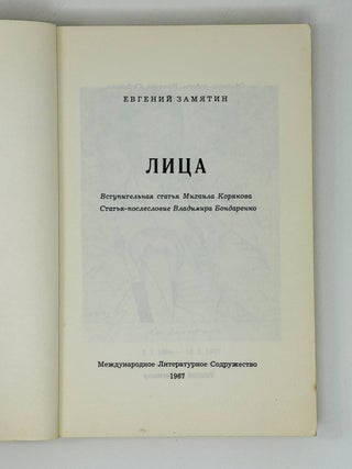 Лица