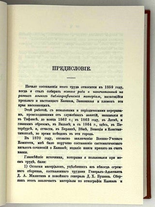 Bibliographia caucasica et transcaucasica: Опыт справочного систематического каталога печатным сочинениям о Кавказе, Закавказье и племенам, эти края населяющим. Том I. Отделы I и II