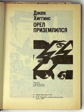 Операция &laquo;Адлер&raquo;