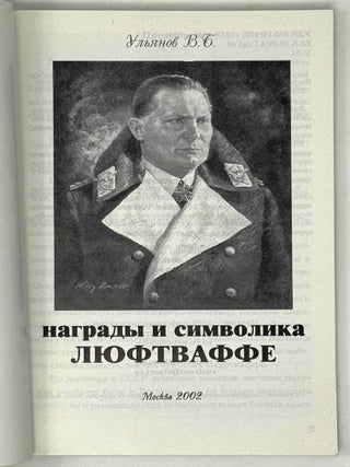 Награды и символика Люфтваффе