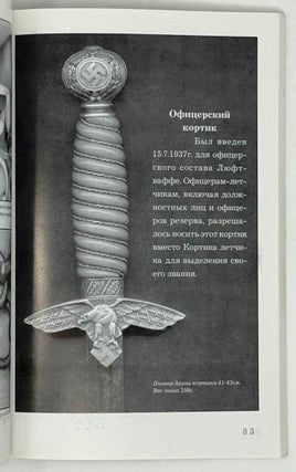 Награды и символика Люфтваффе