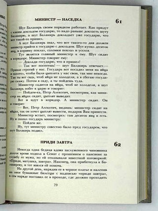 Петр I. Предания, легенды, сказки и анекдоты