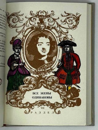 Петр I. Предания, легенды, сказки и анекдоты