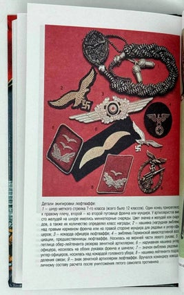 Ордена и медали Третьего рейха. С комментариями Теодора Гладкова
