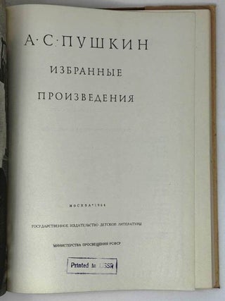 Избранные произведения