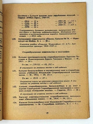 Материалы к указателю духовной литературы 1801-1992