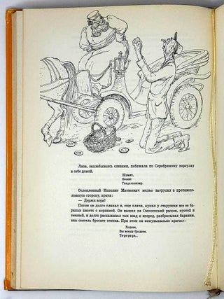 12 стульев